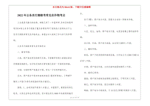 2022年公務員行測聯(lián)考常見農(nóng)作物考點-在線瀏覽