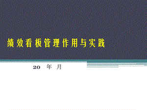 績效看板管理作用與實例-閱讀頁