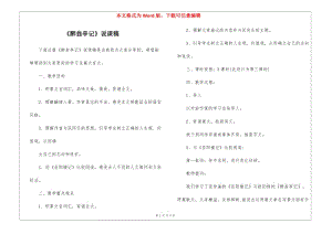 《醉翁亭記》說課稿--文庫吧在線文庫