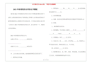 2021年標(biāo)準(zhǔn)租房合同協(xié)議書模板-wenkub