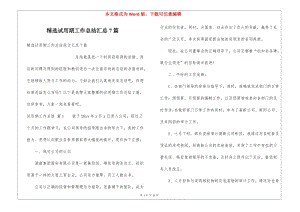 精選試用期工作總結(jié)匯總7篇-wenkub.com