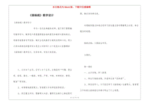 《畫楊桃》教學(xué)設(shè)計(jì)(留存版)