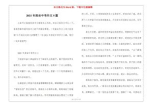 2021年淮安中考作文5篇(完整版)