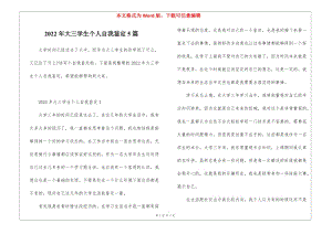 2022年大三學(xué)生個(gè)人自我鑒定5篇-文庫(kù)吧資料