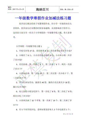 一年級數學寒假作業(yè)加減法練習題-wenkub