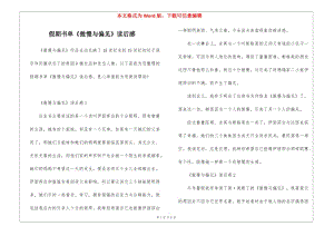 假期書單《傲慢與偏見》讀后感(編輯修改稿)