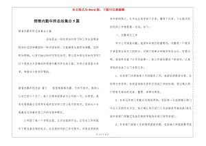 銷售內(nèi)勤年終總結(jié)集合5篇-wenkub.com