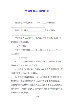 空調維修安裝的合同-文庫吧資料
