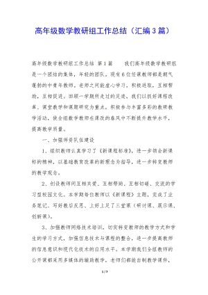 高年級數(shù)學(xué)教研組工作總結(jié)(匯編3篇)-文庫吧在線文庫