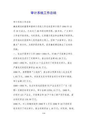 審計(jì)系統(tǒng)工作總結(jié)--展示頁