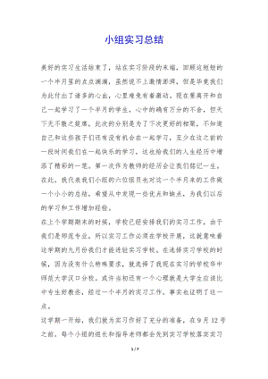 小組實習總結--免費閱讀