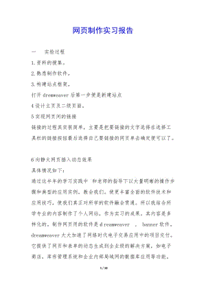 網(wǎng)頁制作實習(xí)報告-(參考版)
