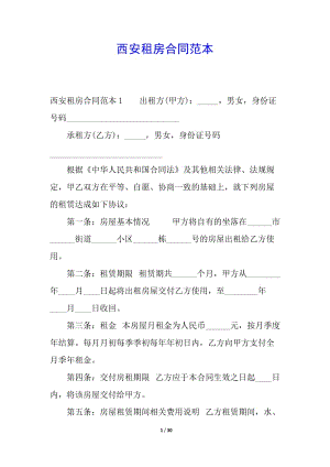 西安租房合同范本-wenkub.com