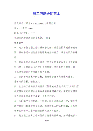 員工勞動合同范本--文庫吧在線文庫