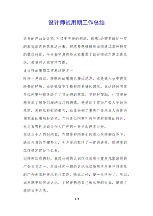 設計師試用期工作總結--免費閱讀