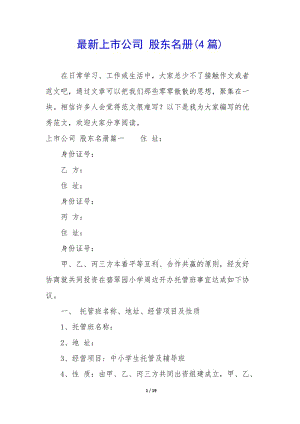 最新上市公司-股東名冊(cè)(4篇)(文件)