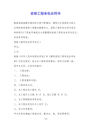 裝修工程承包合同書--全文預覽