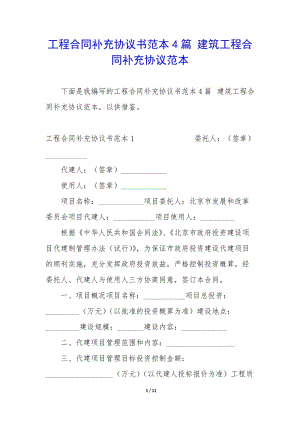 工程合同補(bǔ)充協(xié)議書(shū)范本4篇-建筑工程合同補(bǔ)充協(xié)議范本-資料下載頁(yè)