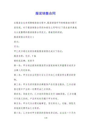 服裝銷售合同--文庫吧在線文庫