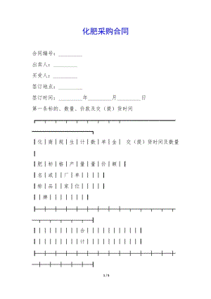 化肥采購合同--文庫吧