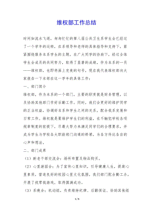 維權(quán)部工作總結(jié)-(參考版)