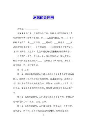承包的合同書-wenkub.com