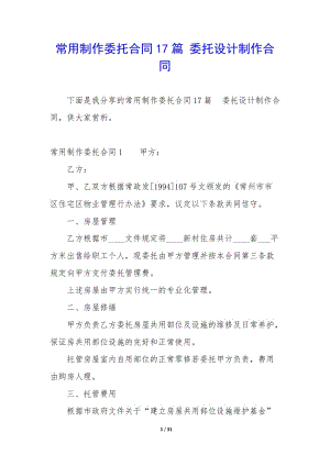 常用制作委托合同17篇-委托設計制作合同-免費閱讀