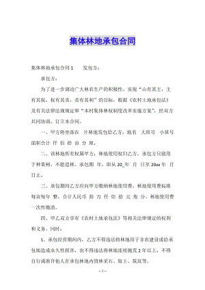 集體林地承包合同-文庫吧在線文庫