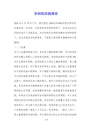 農(nóng)科院實(shí)踐報(bào)告--免費(fèi)閱讀