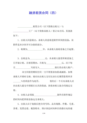 融資租賃合同(四)-wenkub.com