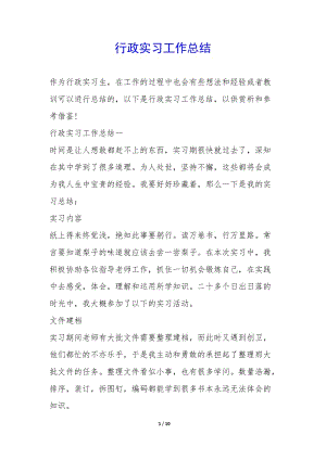 行政實(shí)習(xí)工作總結(jié)--wenkub.com