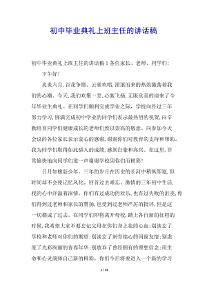 初中畢業(yè)典禮上班主任的講話稿-文庫吧