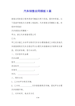 汽車銷售合同模板3篇--文庫吧在線文庫