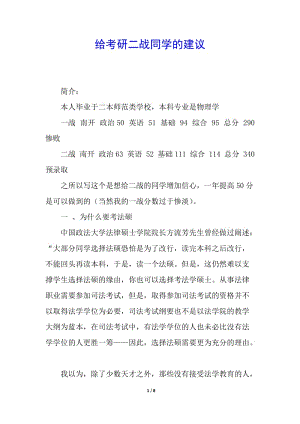給考研二戰(zhàn)同學(xué)的建議(參考版)