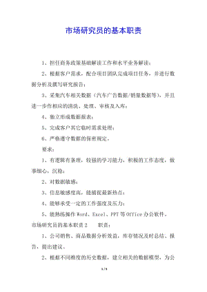 市場(chǎng)研究員的基本職責(zé)-資料下載頁(yè)