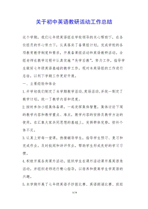 關(guān)于初中英語教研活動(dòng)工作總結(jié)--在線瀏覽