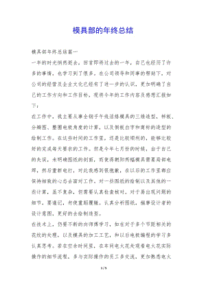 模具部的年終總結(jié)-(參考版)