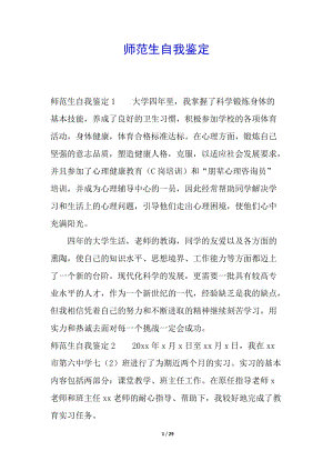 師范生自我鑒定-資料下載頁(yè)