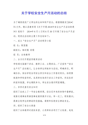 關(guān)于學(xué)校安全生產(chǎn)月活動(dòng)的總結(jié)--在線瀏覽
