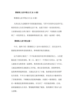 霧都孤兒讀書筆記(匯總10篇)-預(yù)覽頁