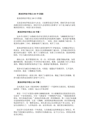 夏洛的網(wǎng)讀書筆記200字(四篇)(文件)