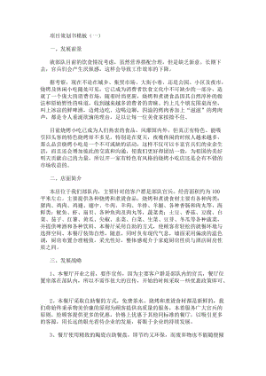 項(xiàng)目策劃書(shū)模板(專(zhuān)業(yè)版)