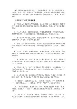 送給朋友三八婦女節(jié)祝福語(yǔ)(五篇)(文件)