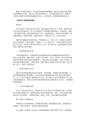 農(nóng)村村干部述職報(bào)告(精選14篇)-展示頁(yè)