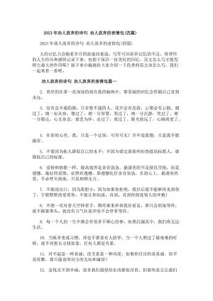 20xx年勸人放棄的詩句勸人放棄的表情包(四篇)(更新版)